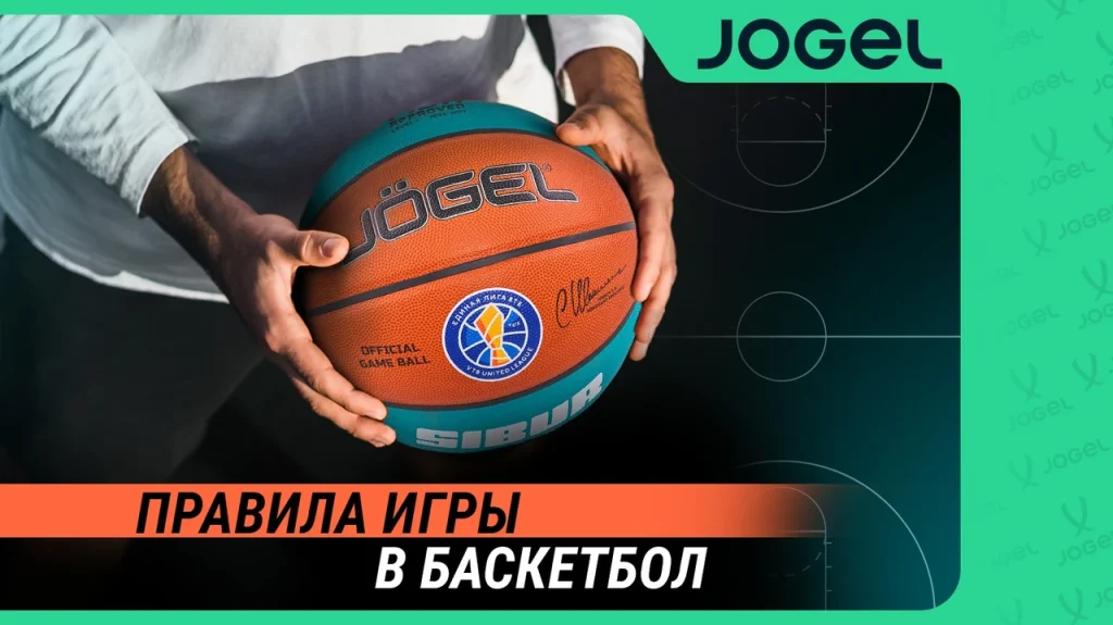 pravyla-basketbolu-povnyi-haid-2026-3f2b