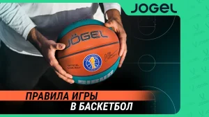 pravyla-basketbolu-povnyi-haid-2026-3f2b