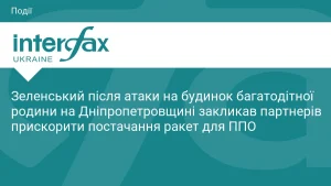 Графіка Interfax Ukraine з логотипом та заголовком про заклик Зеленського щодо ракет ППО