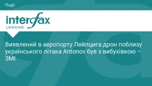 Графіка Interfax Ukraine із заголовком про дрон з вибухівкою біля Antonov у Лейпцигу