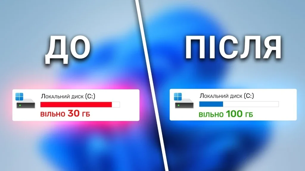 iak-zvilnyty-mistse-na-dysku-c-povnyi-haid-2026-96e2