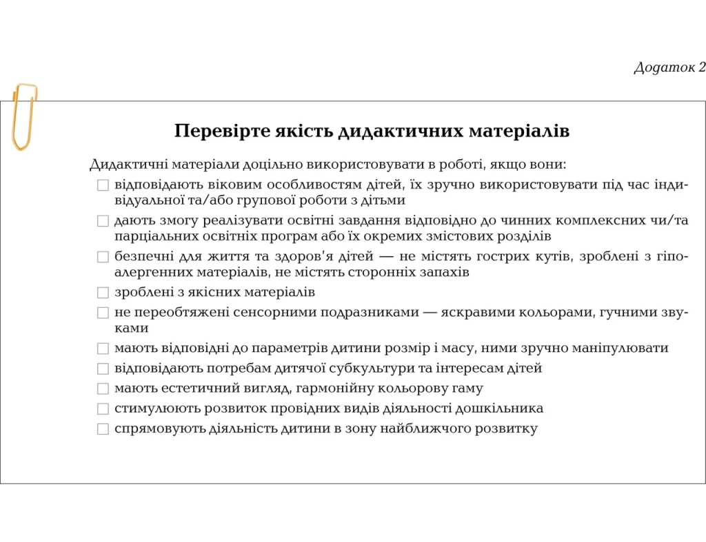 rozvyvaiuchi-dodatky-dlia-ditei-iak-obraty-korysni-d2cc