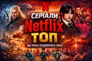 top-serialiv-2026-shcho-dyvytysia-priamo-zaraz-99c4